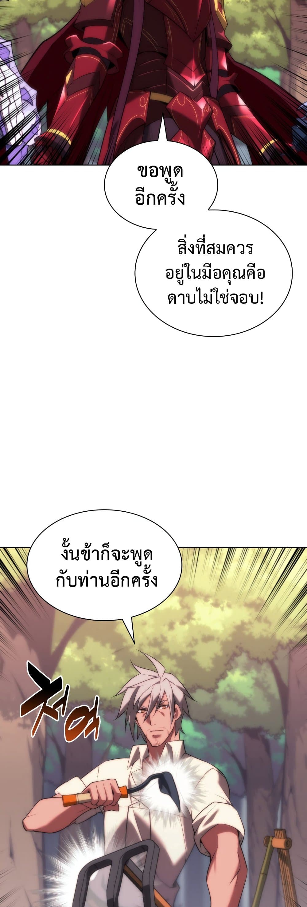 Overgeared (Remake) ตอนที่ 167 4