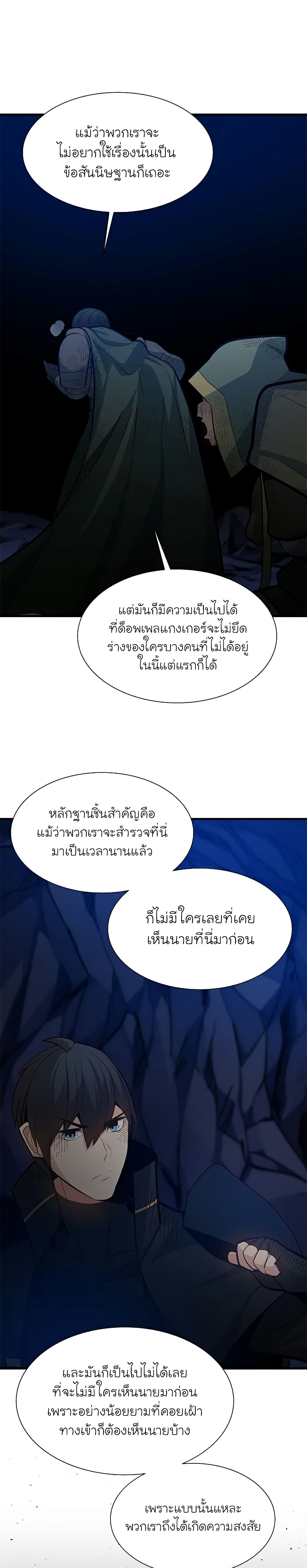 The Tutorial is Too Hard ตอนที่ 98 3