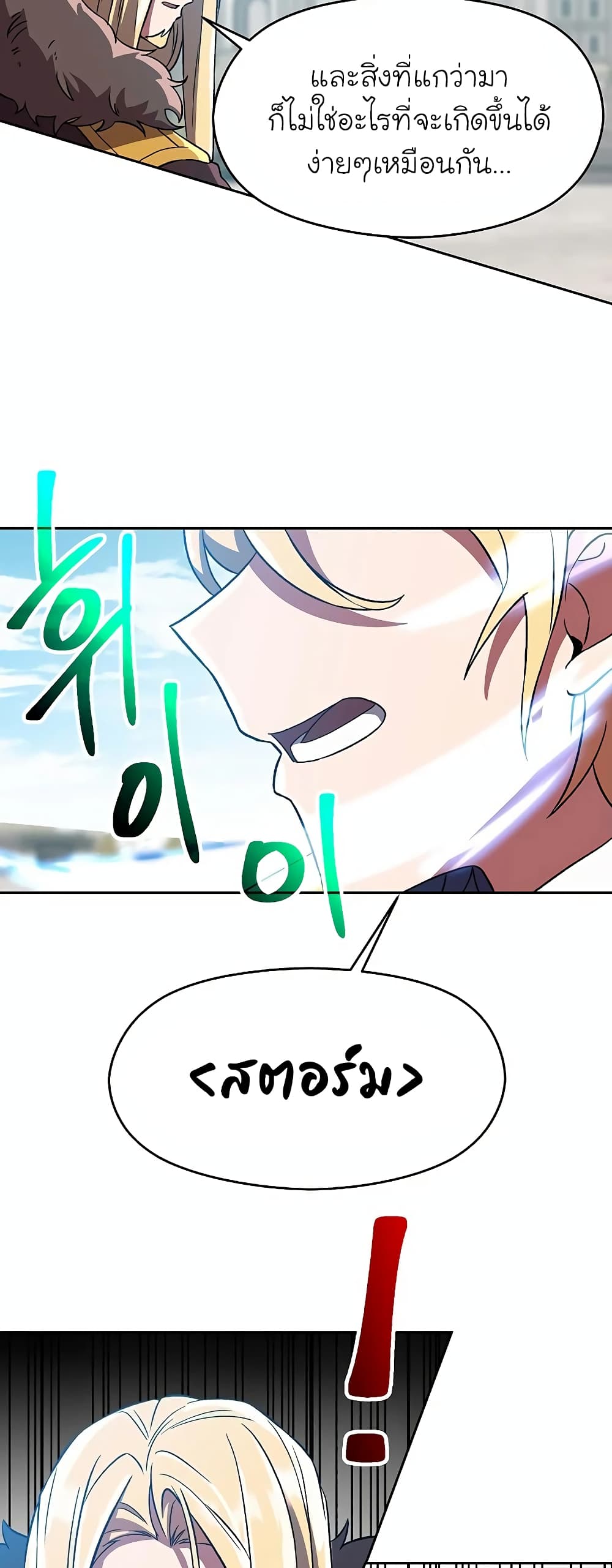 Archmage Transcending Through Regression ตอนที่ 36 25