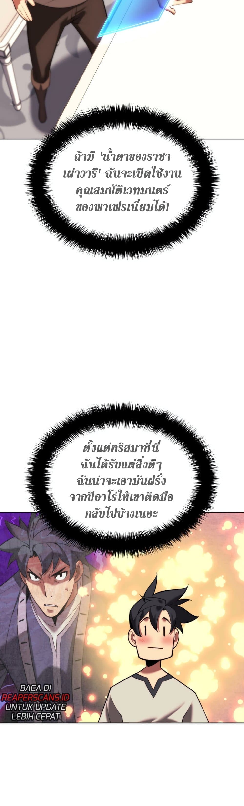 Overgeared (Remake) ตอนที่ 165 71