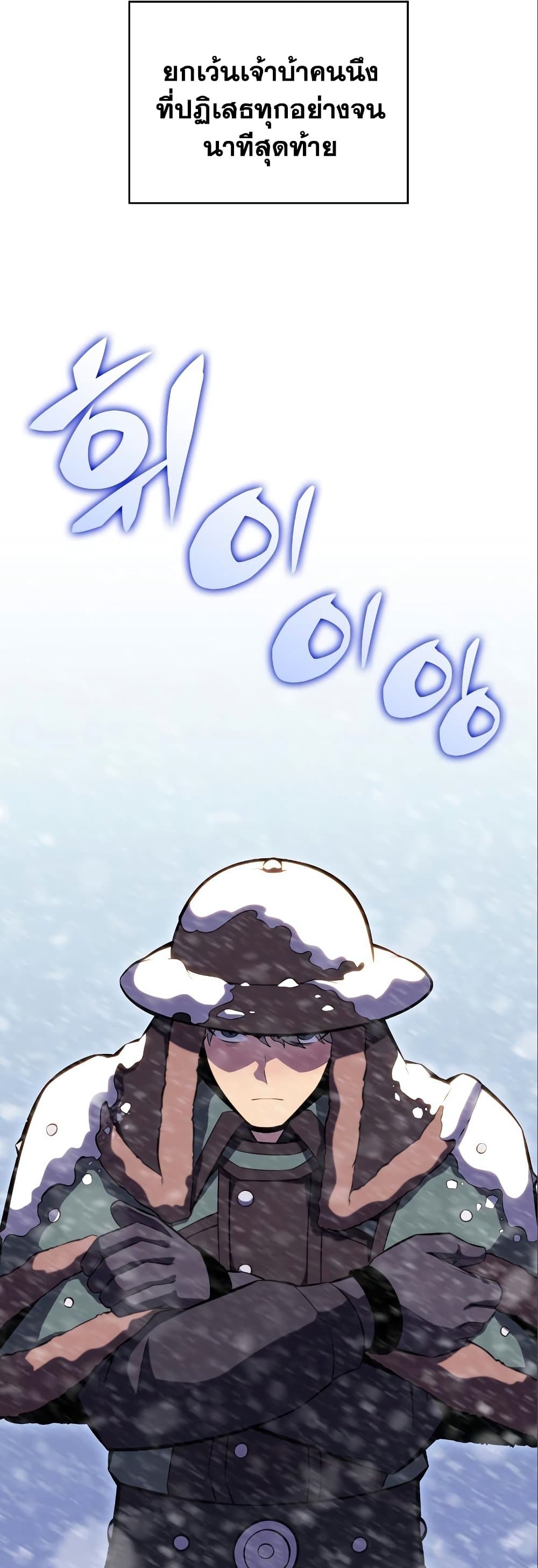 Solo Max-Level Newbie ตอนที่ 87 7