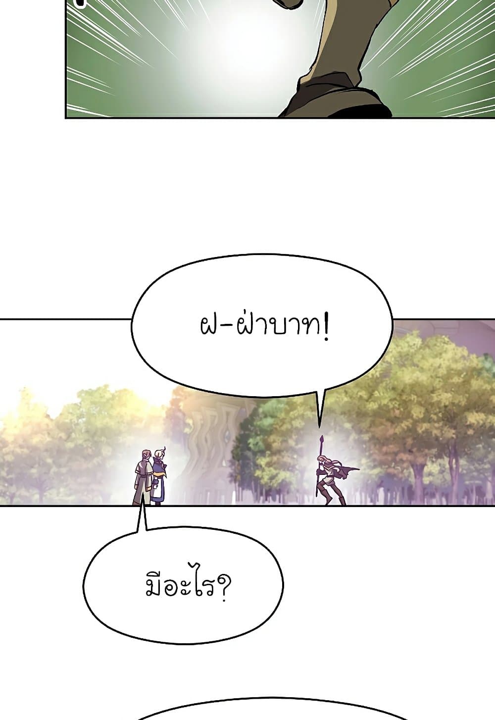 Archmage Transcending Through Regression ตอนที่ 39 39