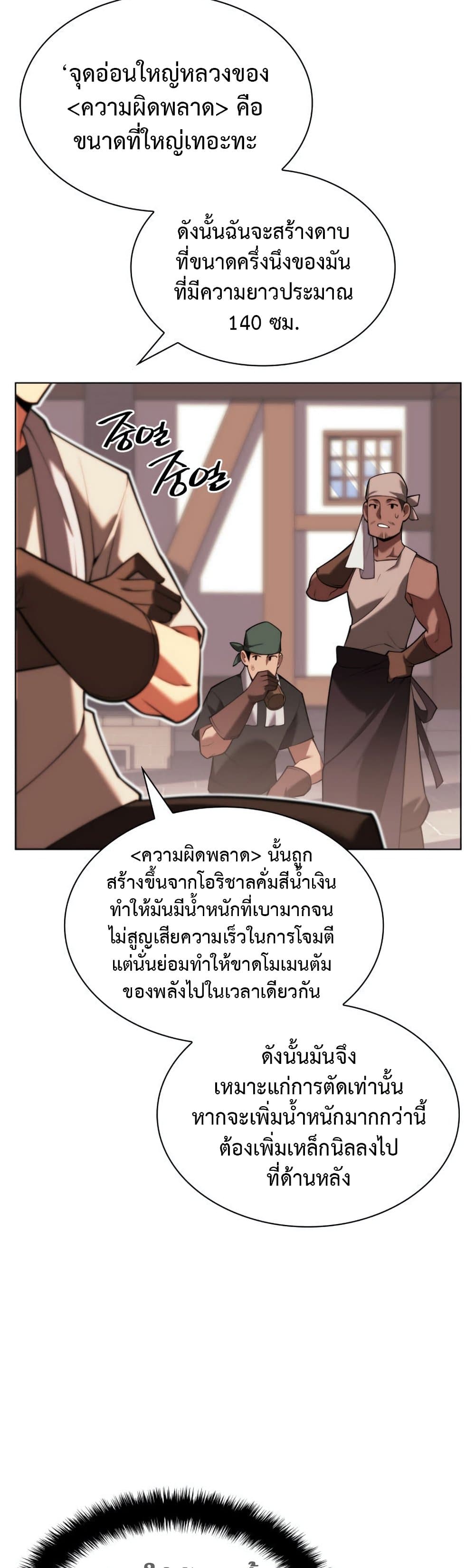 Overgeared (Remake) ตอนที่ 165 24