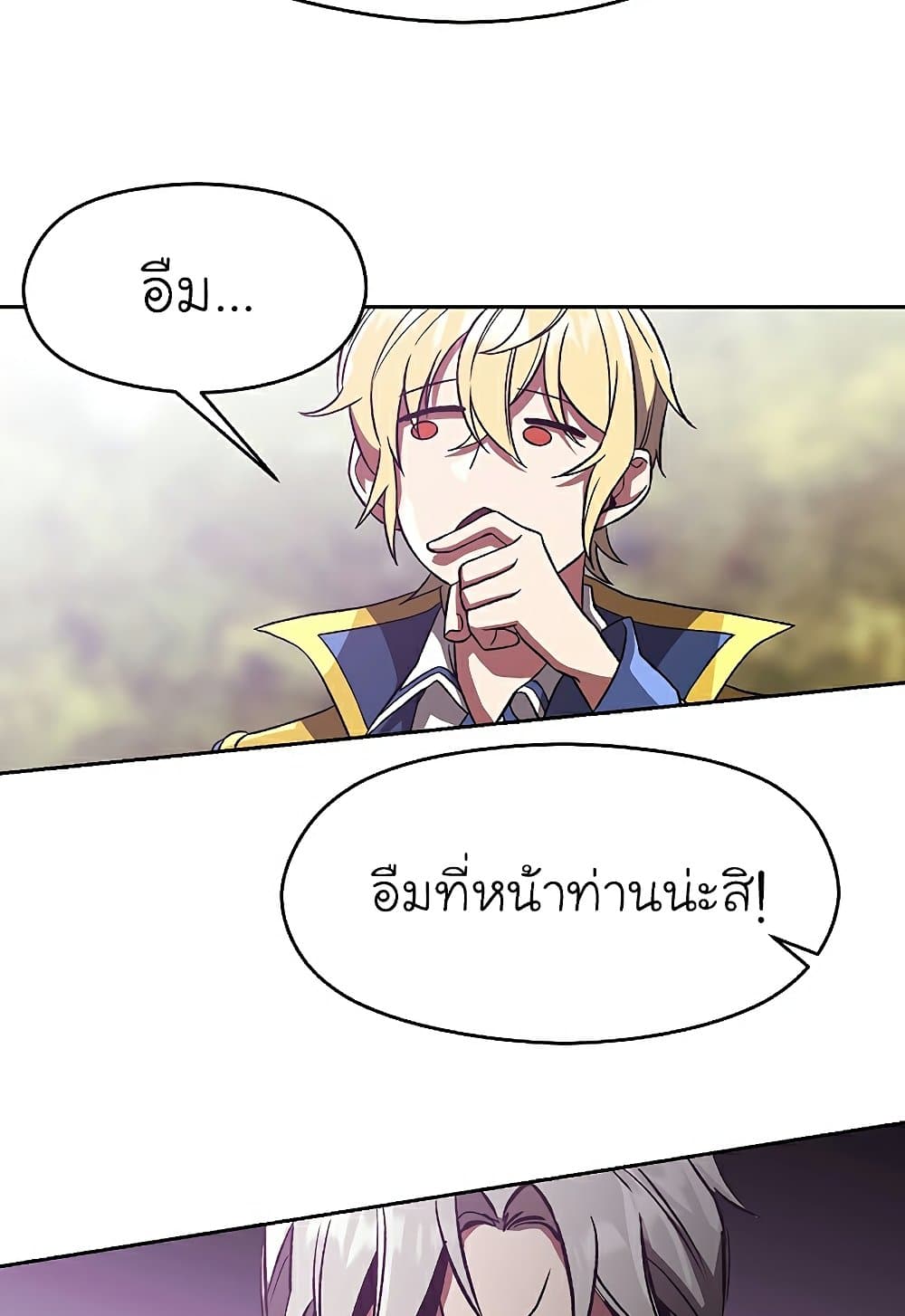 Archmage Transcending Through Regression ตอนที่ 39 51