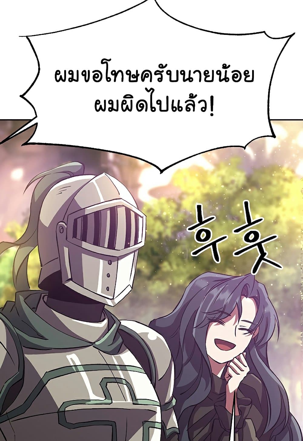 Archmage Transcending Through Regression ตอนที่ 39 55