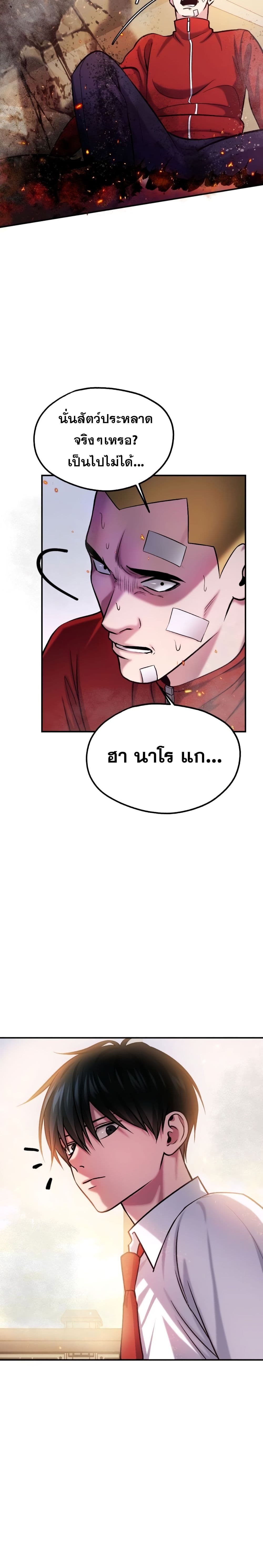 Monsters ตอนที่ 18 2