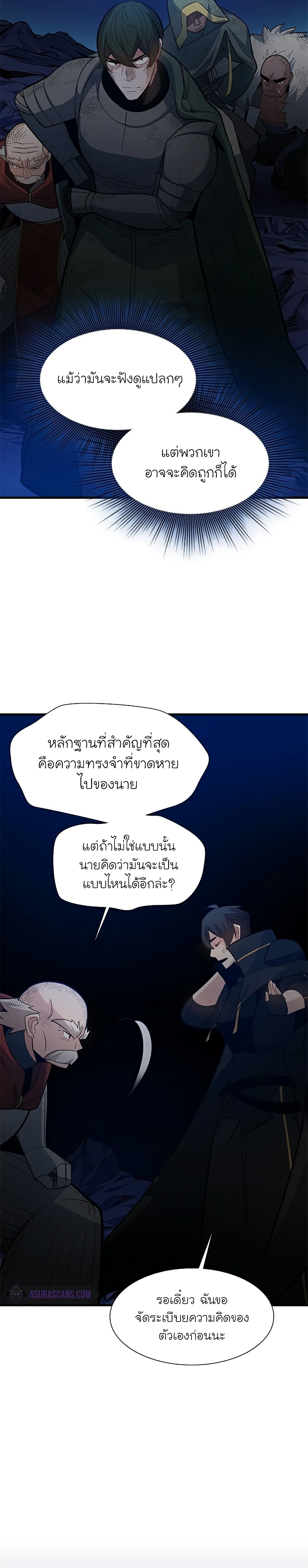 The Tutorial is Too Hard ตอนที่ 98 17