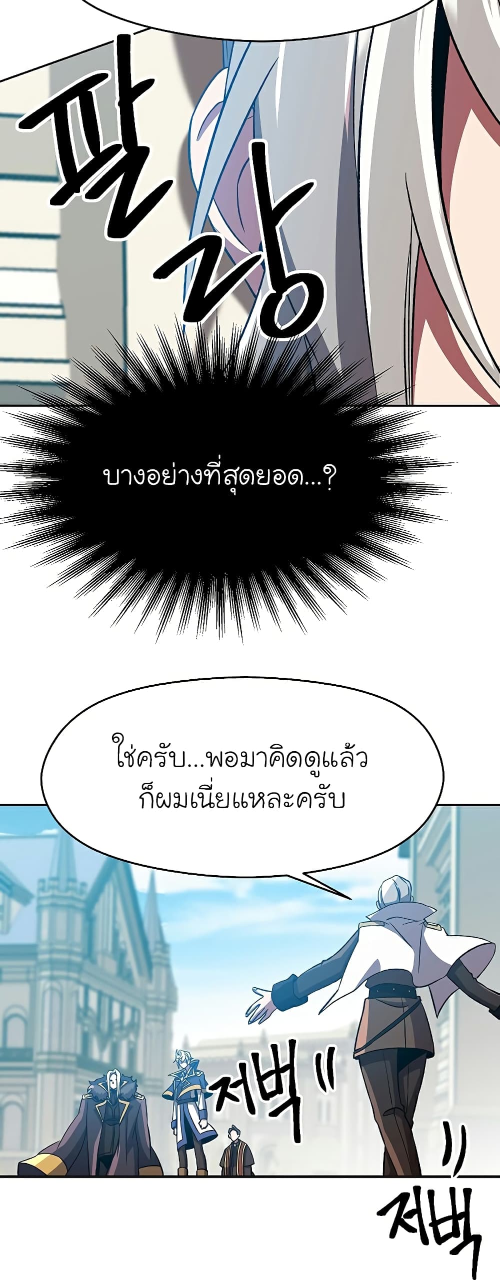 Archmage Transcending Through Regression ตอนที่ 36 33
