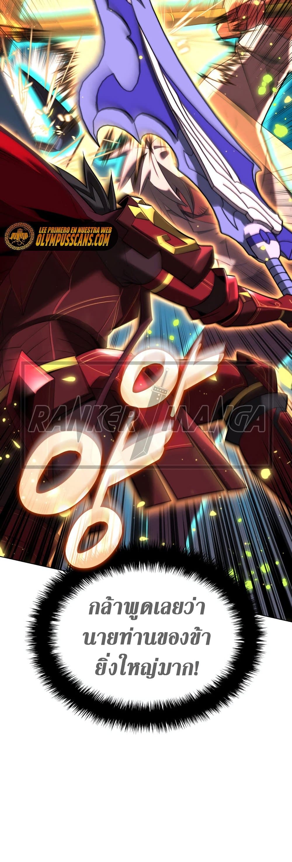 Overgeared (Remake) ตอนที่ 167 59