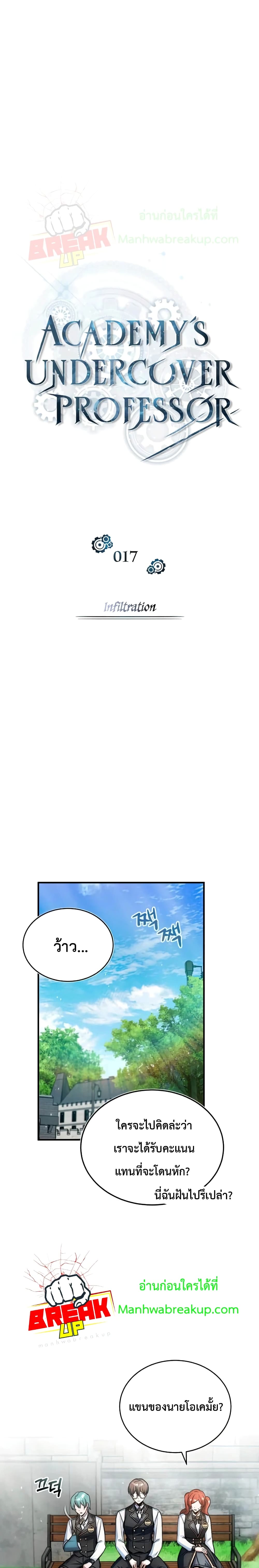 Academy’s Undercover Professor ตอนที่ 17 5