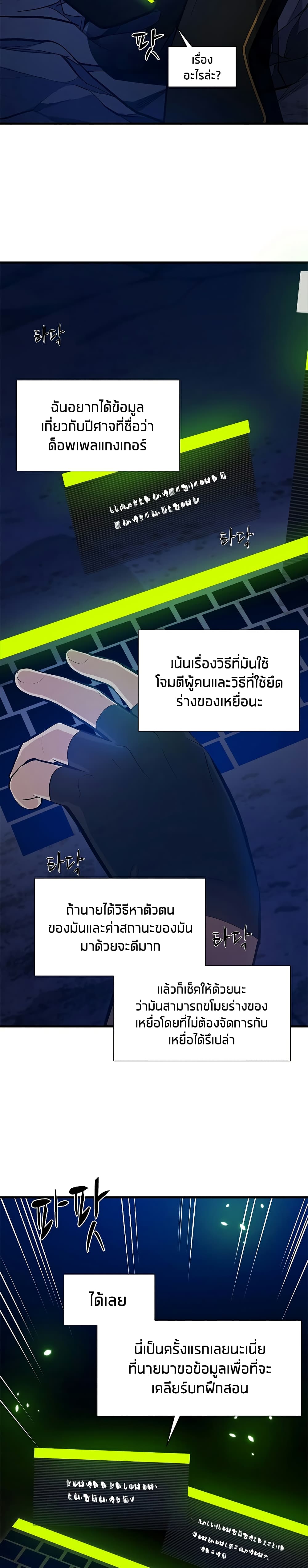 The Tutorial is Too Hard ตอนที่ 98 19