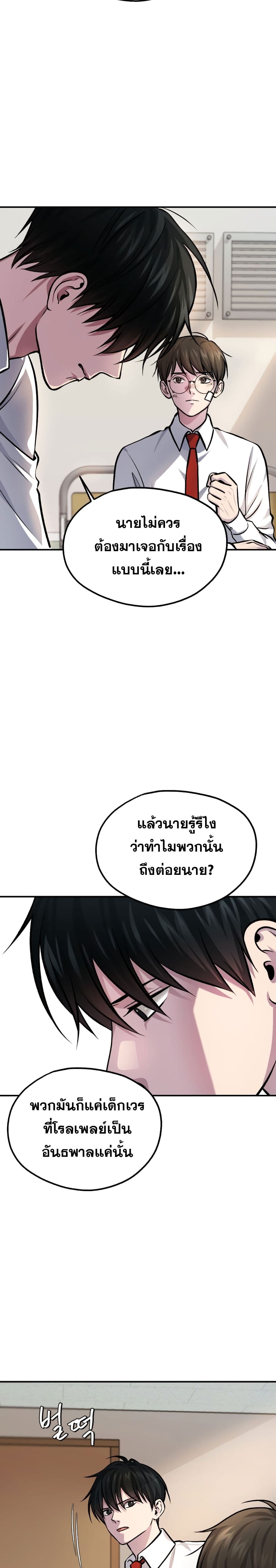 Monsters ตอนที่ 16 6