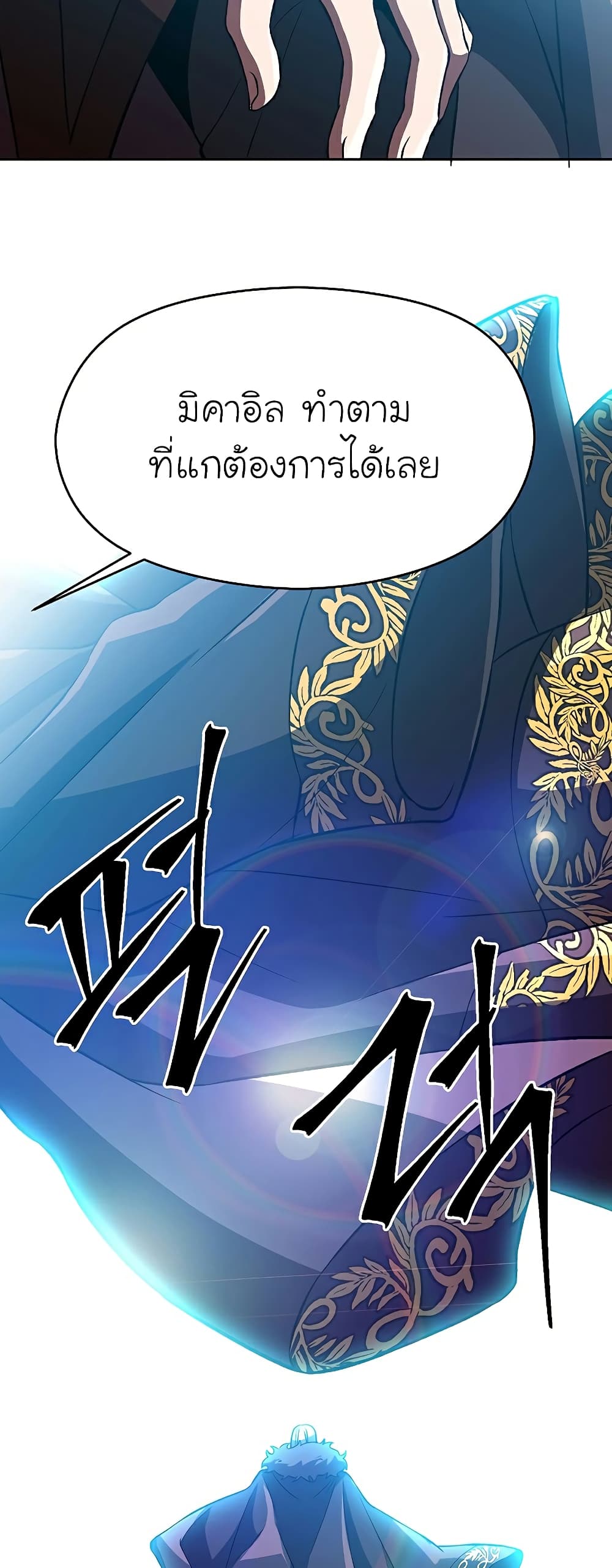 Archmage Transcending Through Regression ตอนที่ 36 40