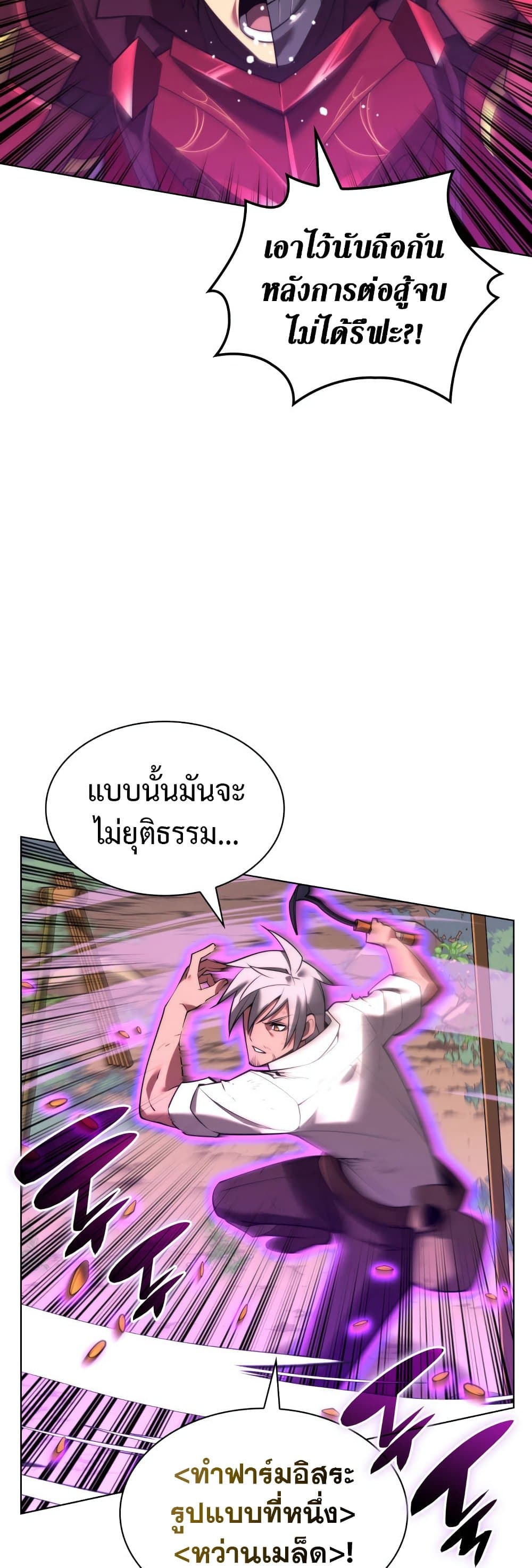 Overgeared (Remake) ตอนที่ 167 33