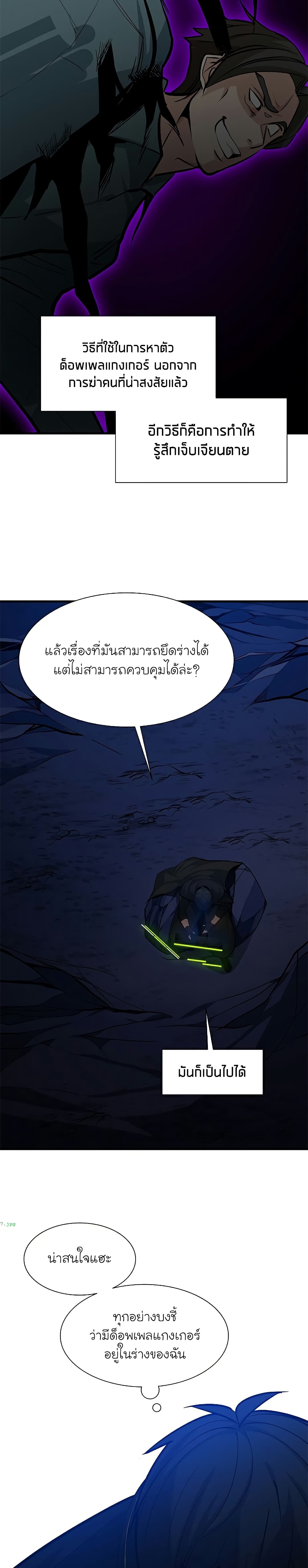 The Tutorial is Too Hard ตอนที่ 98 24