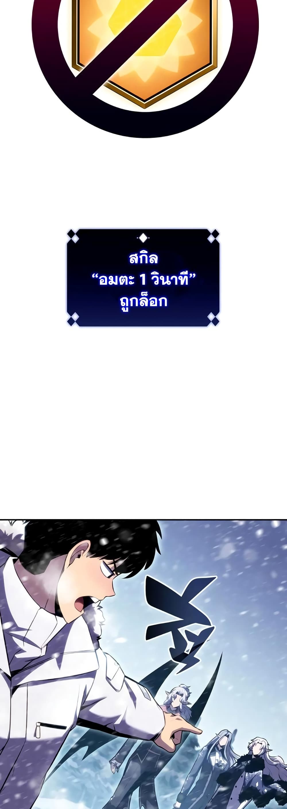 Solo Max-Level Newbie ตอนที่ 92 42