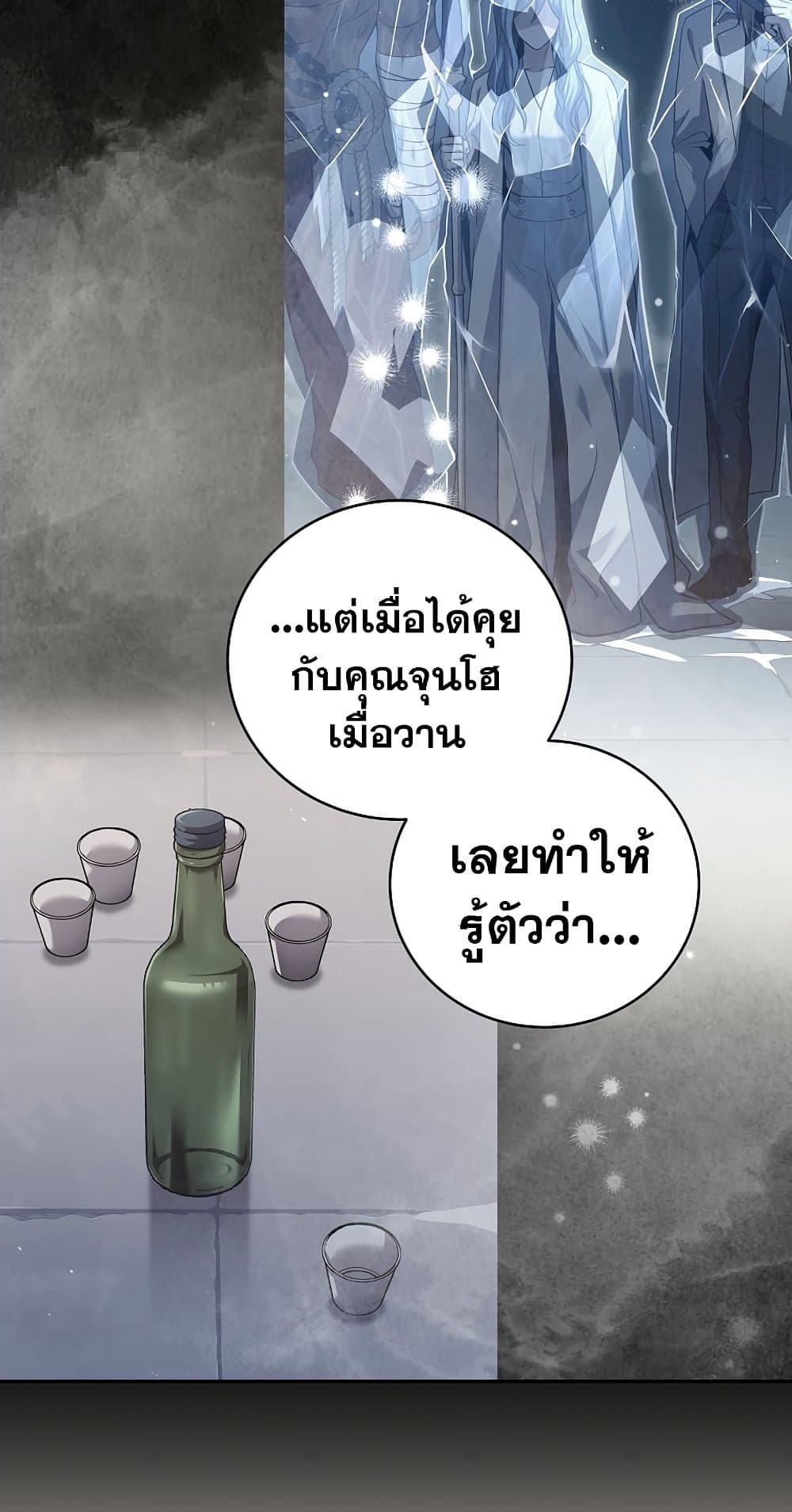 Return of the Frozen Player ตอนที่ 69 51
