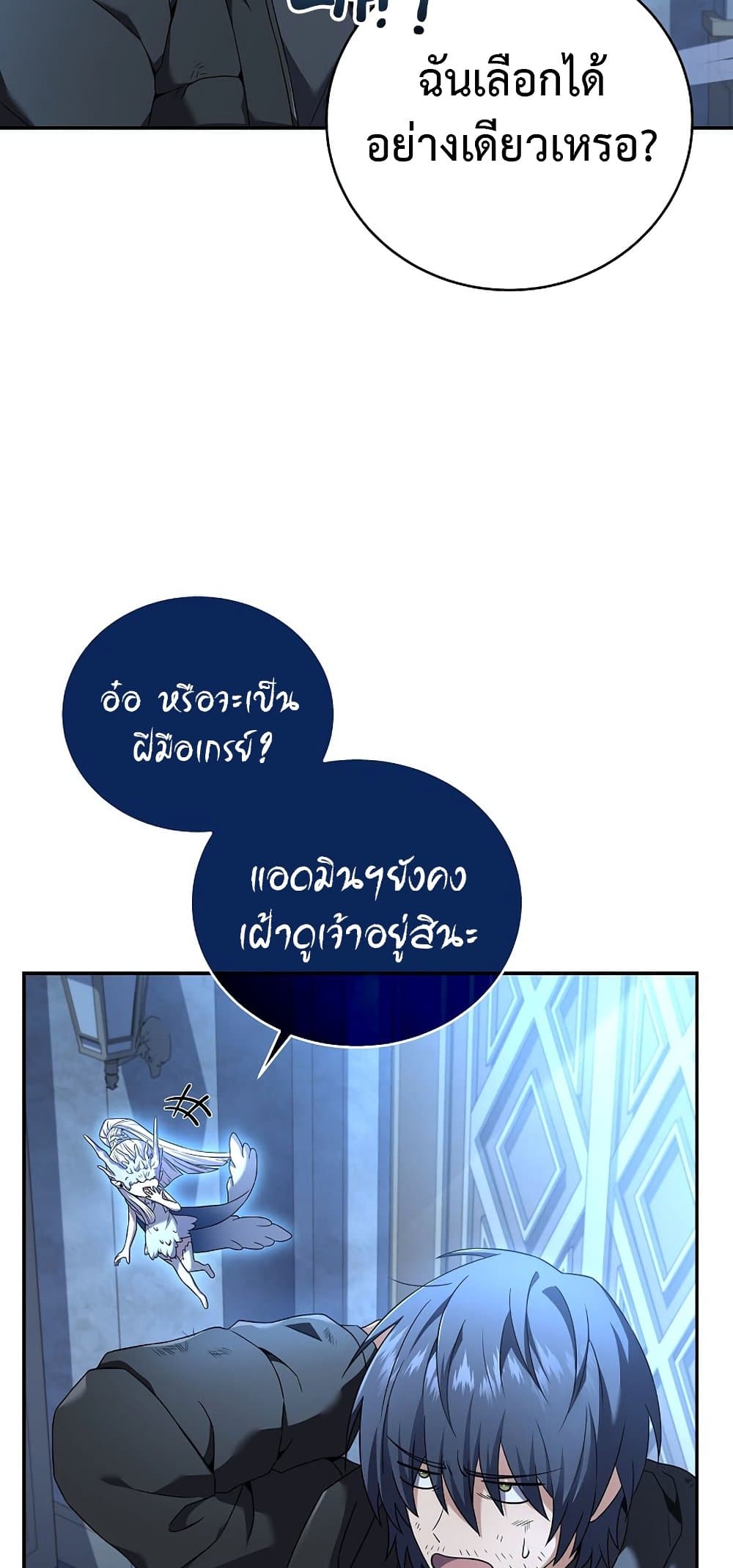 Return of the Frozen Player ตอนที่ 68 23