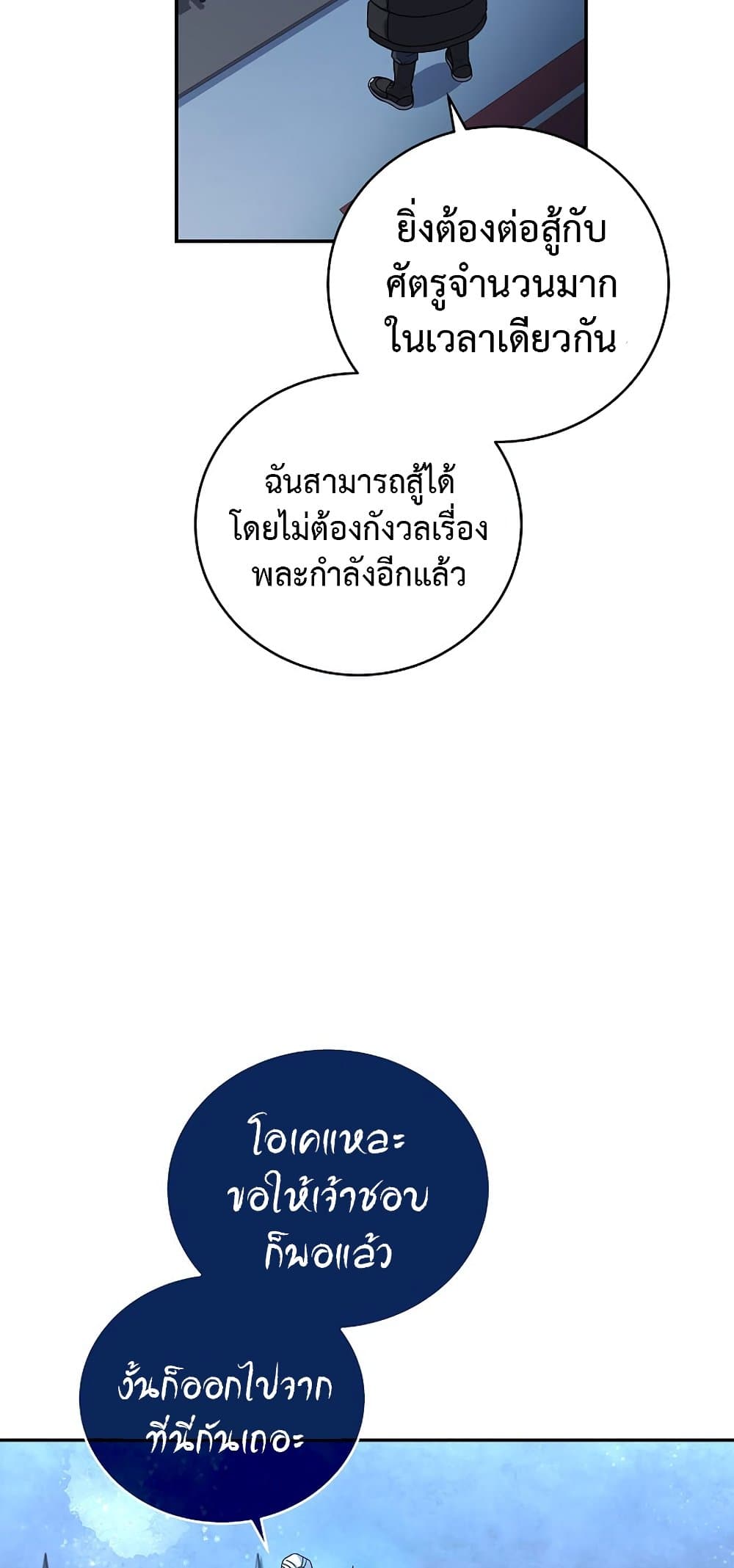 Return of the Frozen Player ตอนที่ 68 30