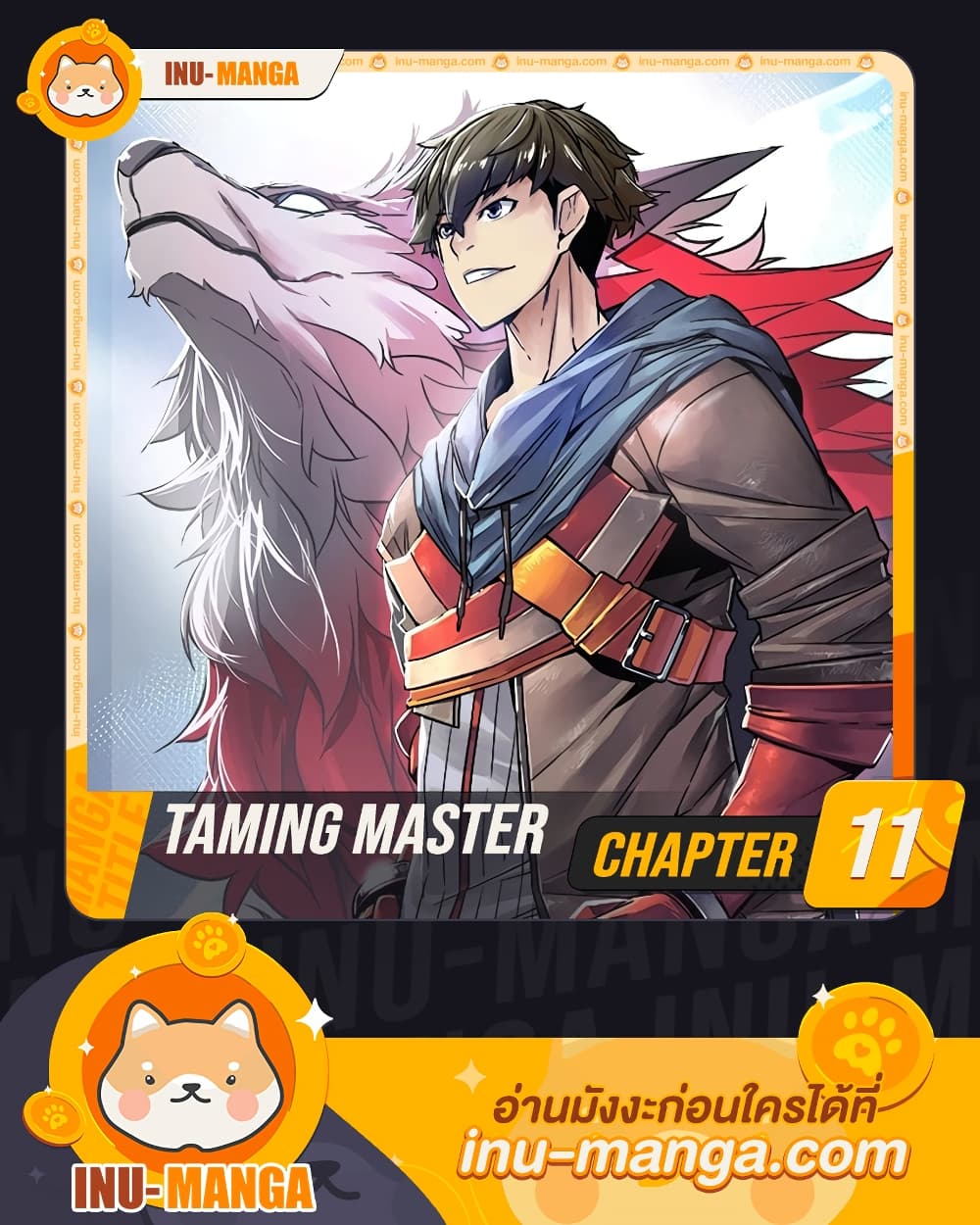 Taming Master ตอนที่ 11 1