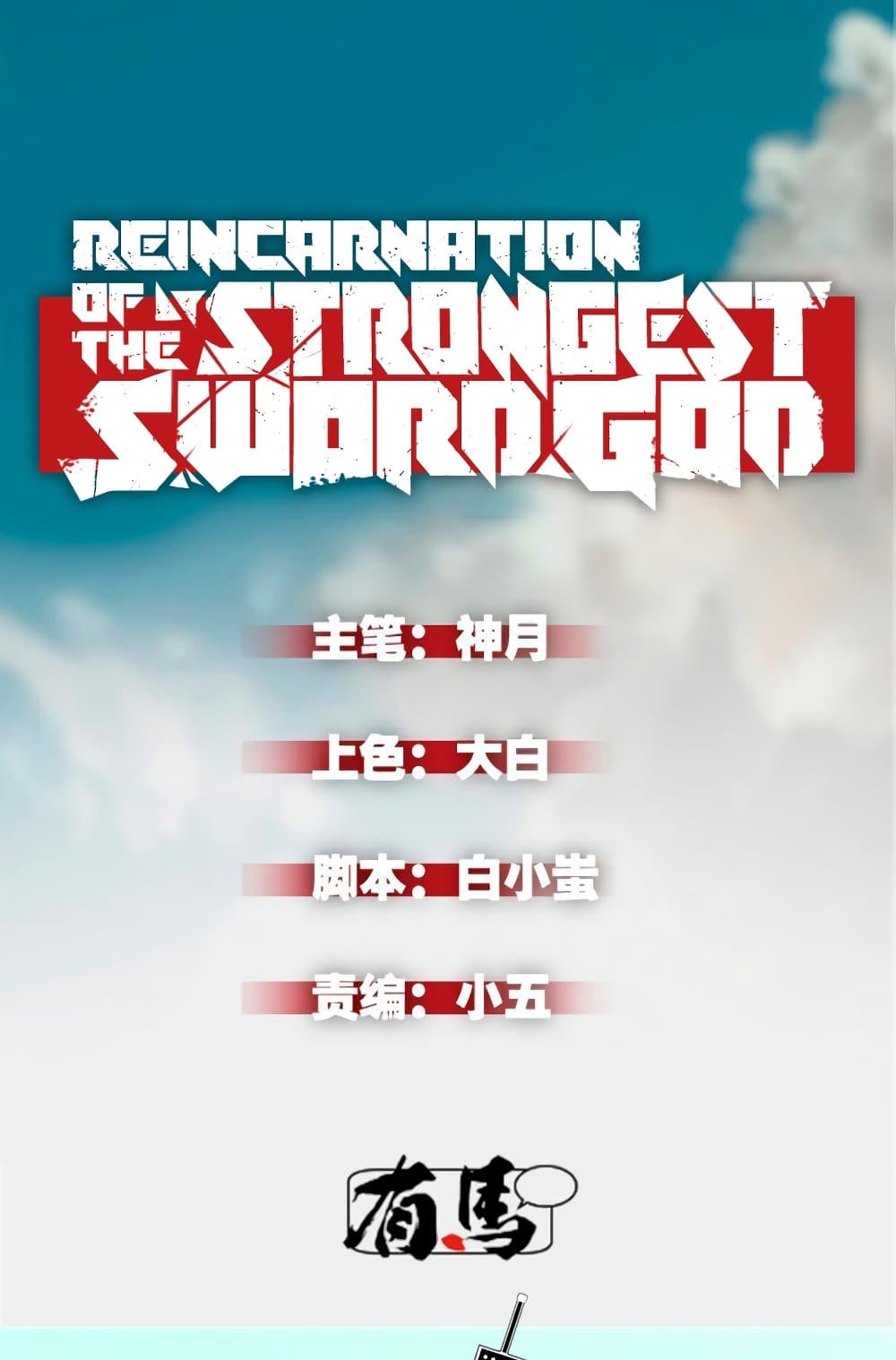 Reincarnation Of The Strongest Sword God ตอนที่ 30 2