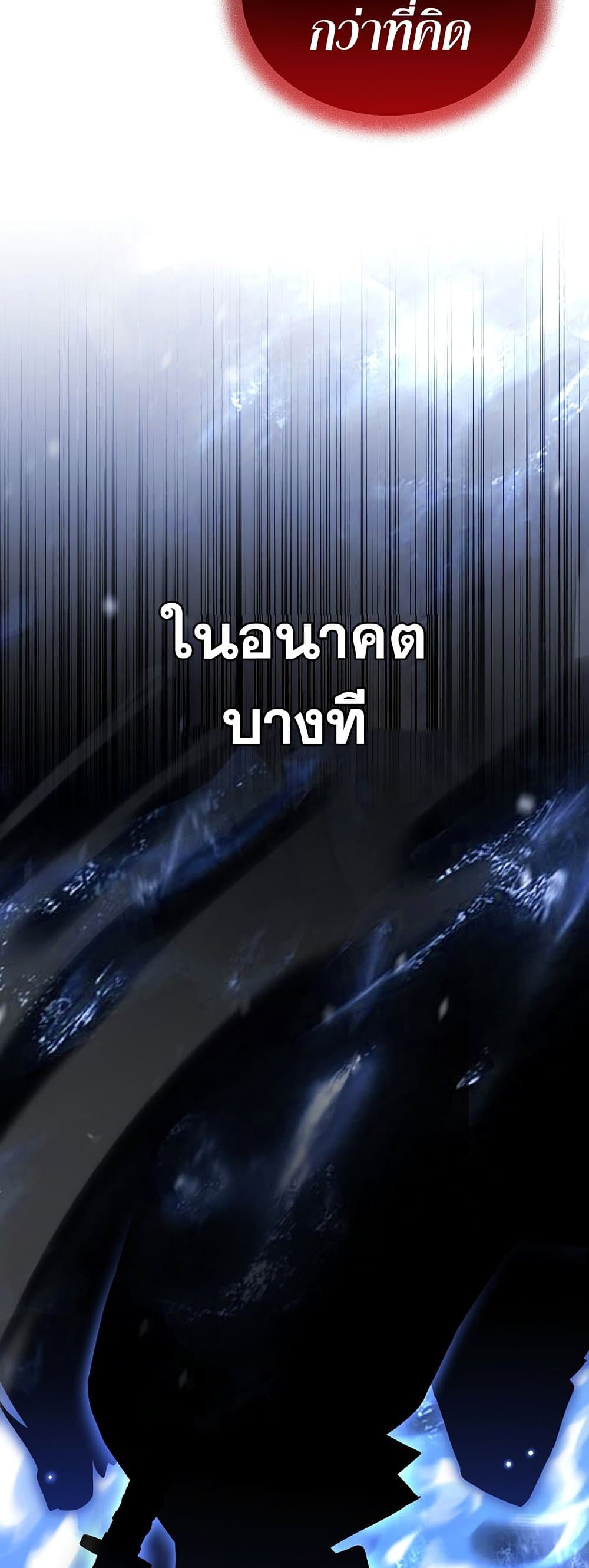 Return of the Frozen Player ตอนที่ 71 27