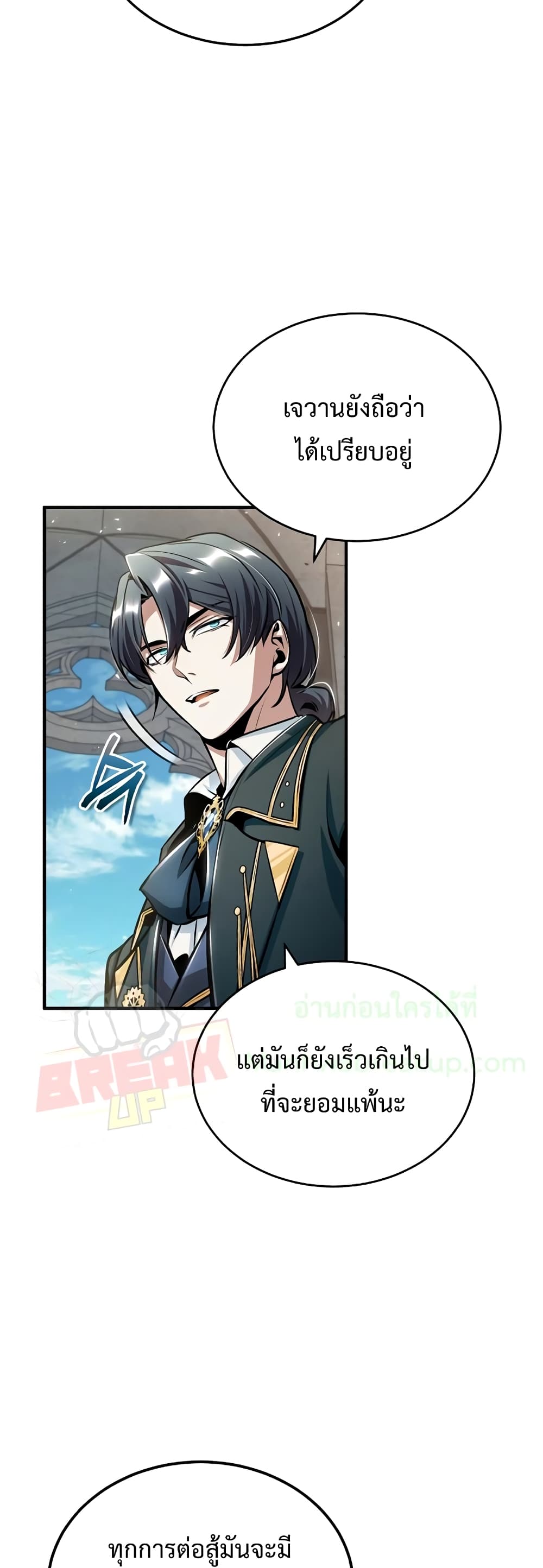 Academy’s Undercover Professor ตอนที่ 24 55