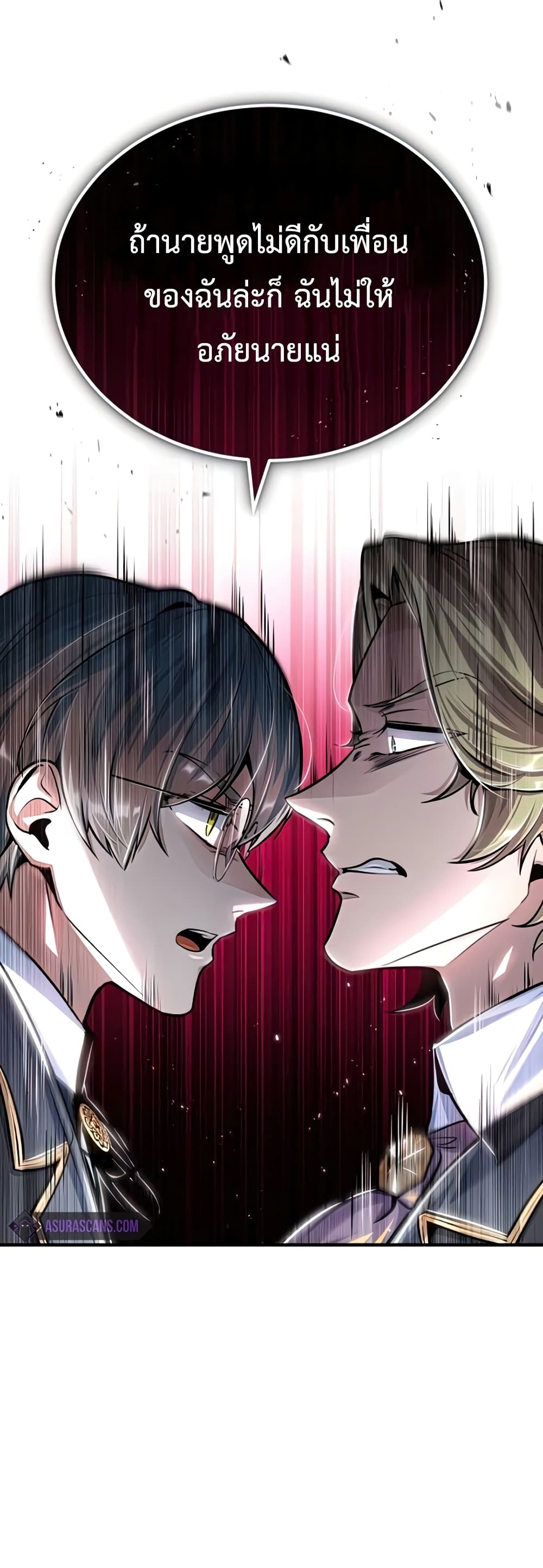 Academy’s Undercover Professor ตอนที่ 24 26