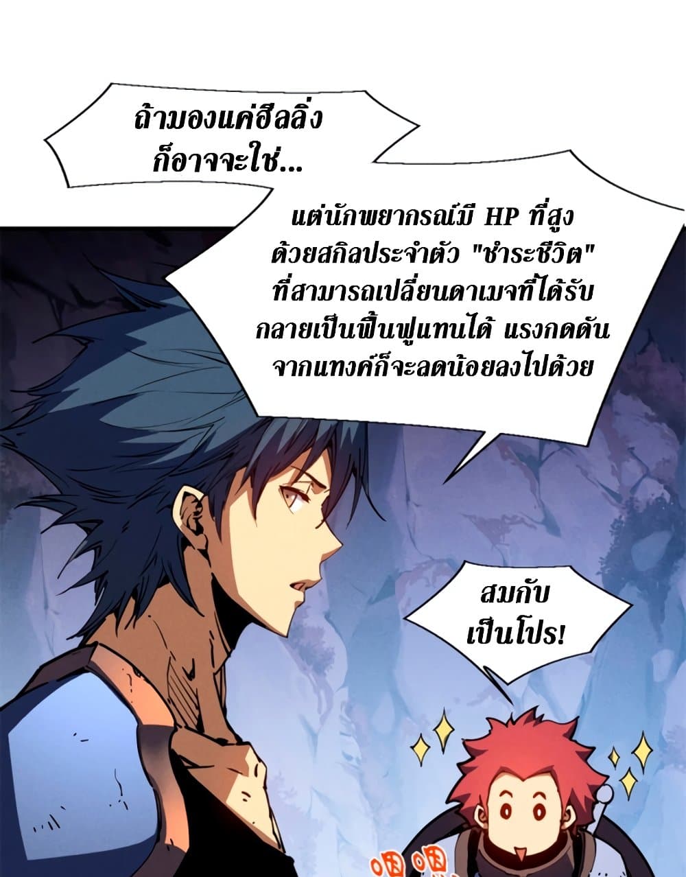 Reincarnation Of The Strongest Sword God ตอนที่ 27 23