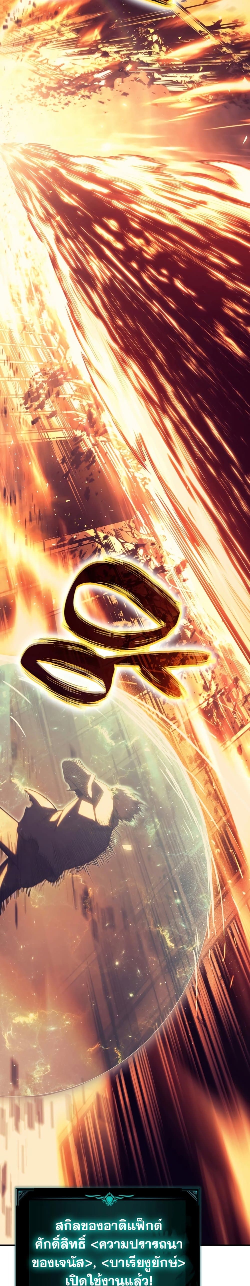 The Return of the Disaster-Class Hero ตอนที่ 51 12