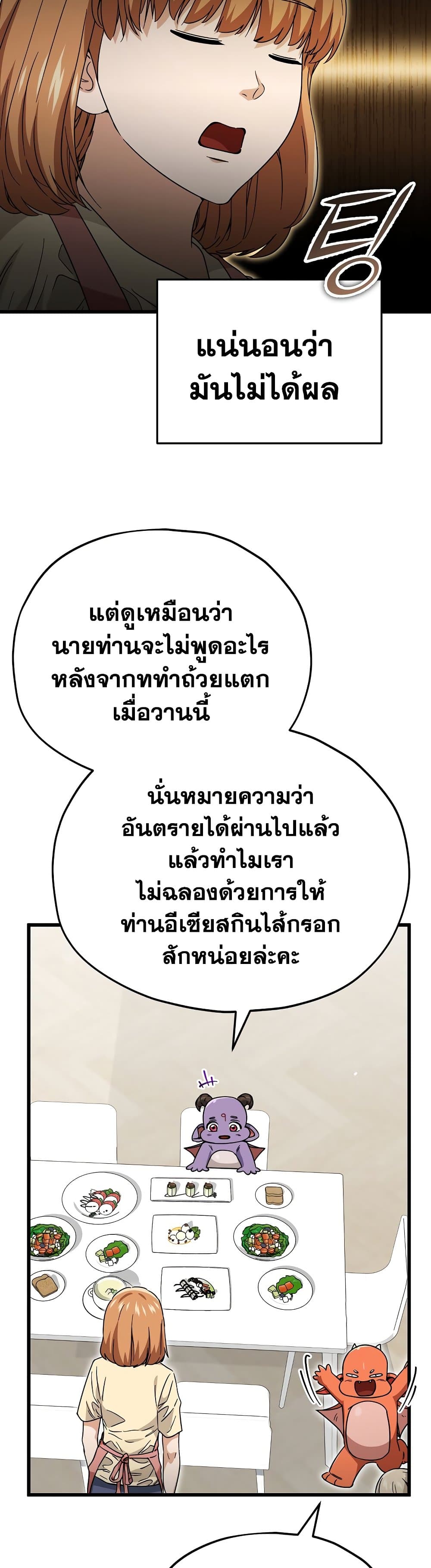 My Dad Is Too Strong ตอนที่ 120 33