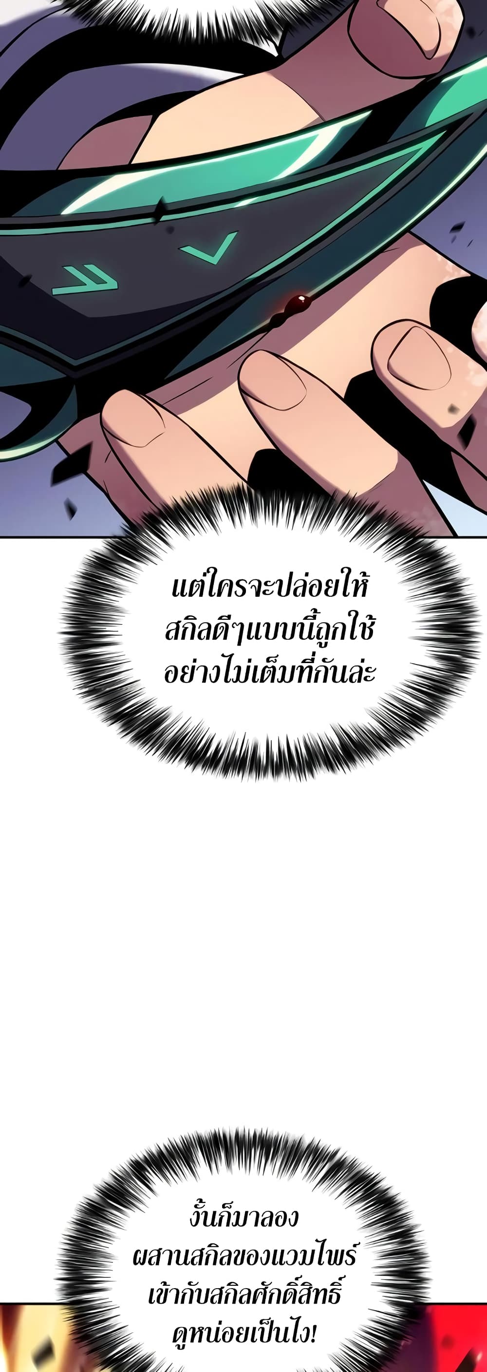 Solo Max-Level Newbie ตอนที่ 92 69