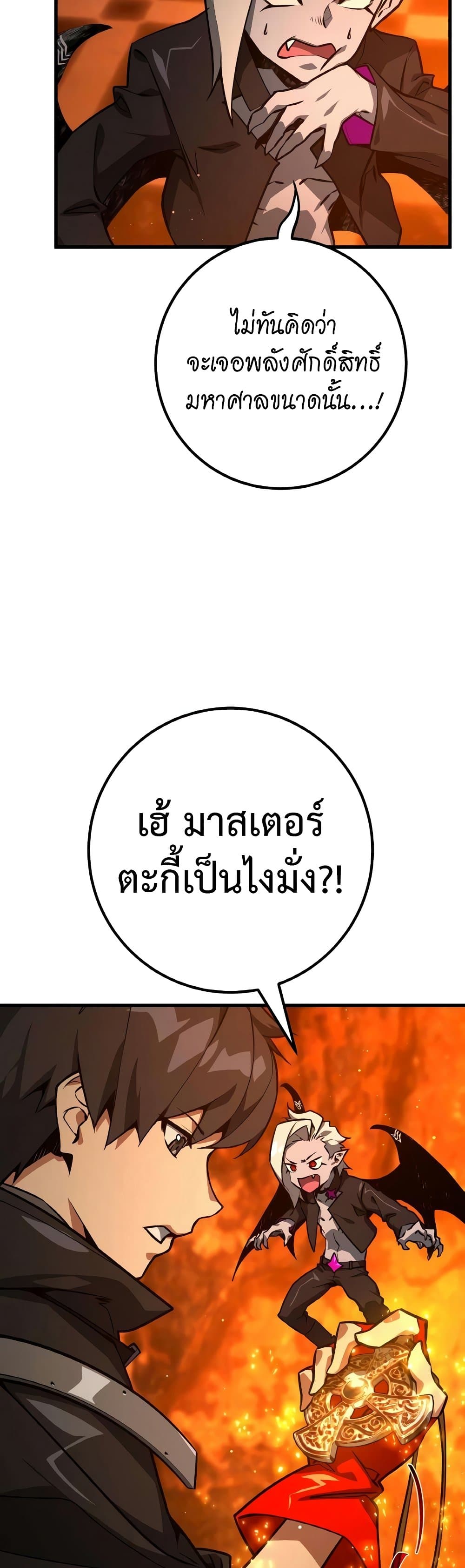 World’s Strongest Troll ตอนที่ 19 13
