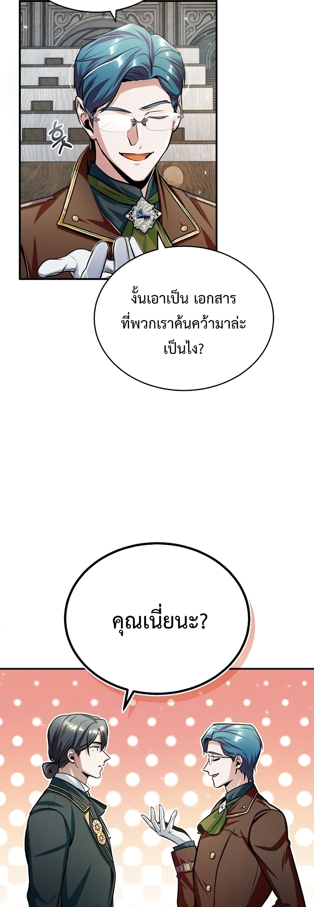 Academy’s Undercover Professor ตอนที่ 24 50