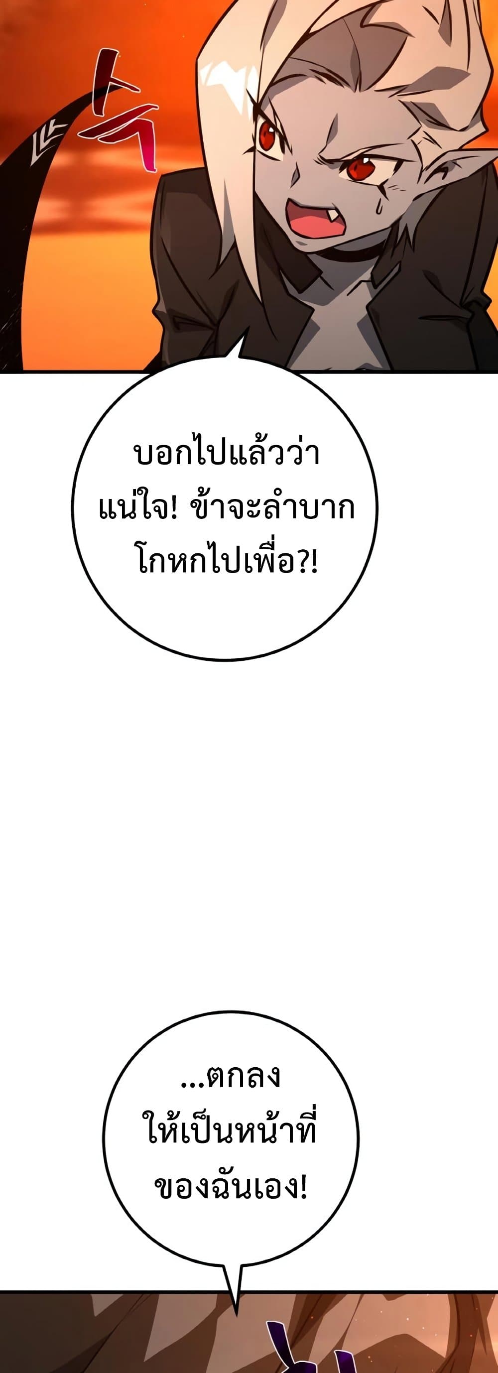 World’s Strongest Troll ตอนที่ 18 55