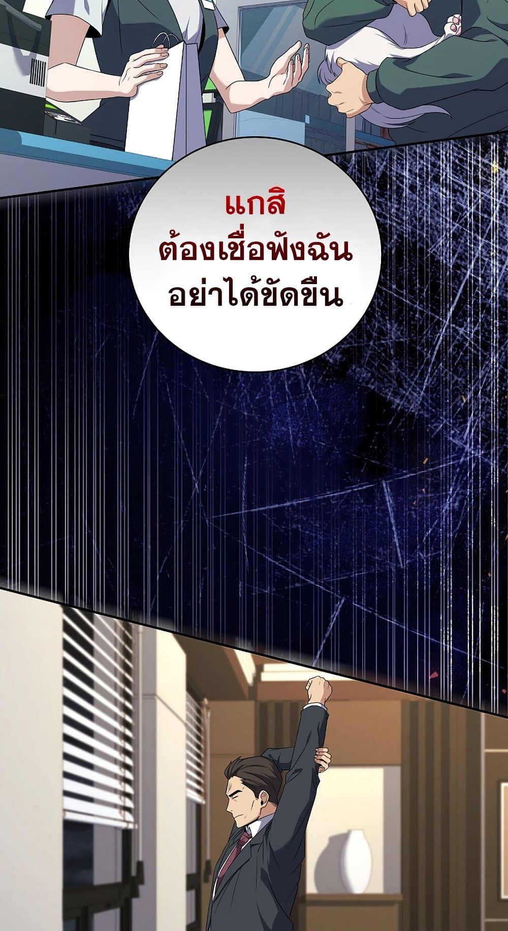 Return of the Frozen Player ตอนที่ 70 77