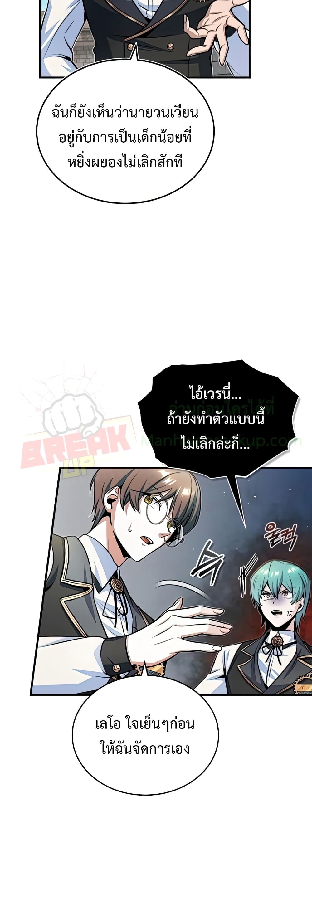 Academy’s Undercover Professor ตอนที่ 24 21