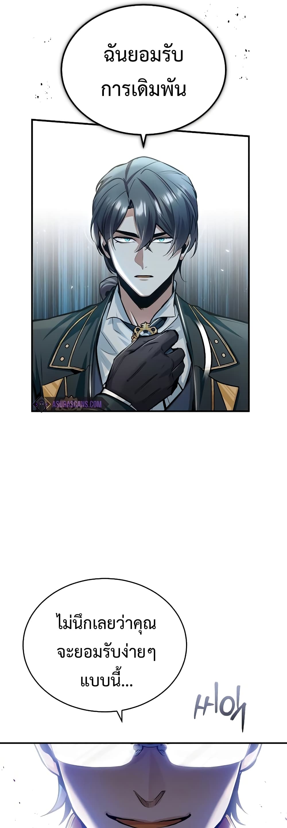 Academy’s Undercover Professor ตอนที่ 24 45