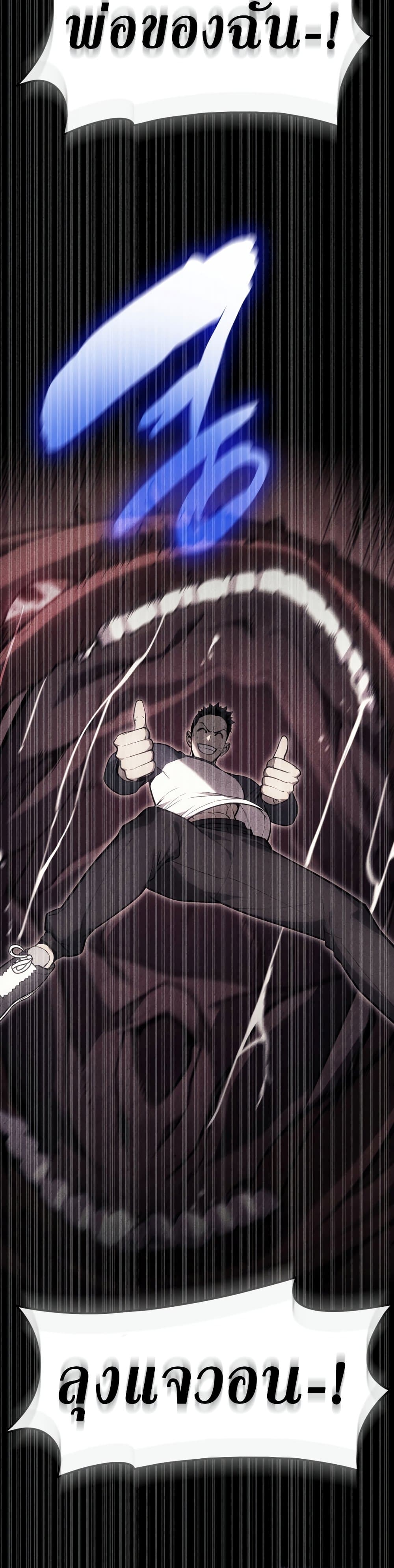 The Return of the Disaster-Class Hero ตอนที่ 50 33