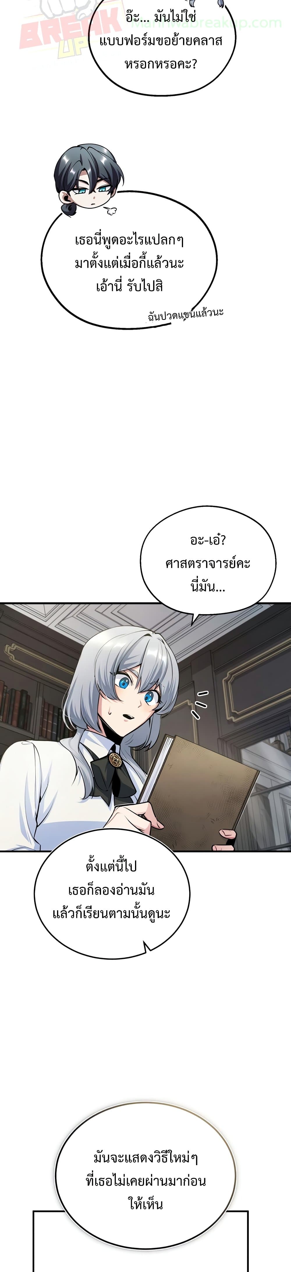 Academy’s Undercover Professor ตอนที่ 23 38