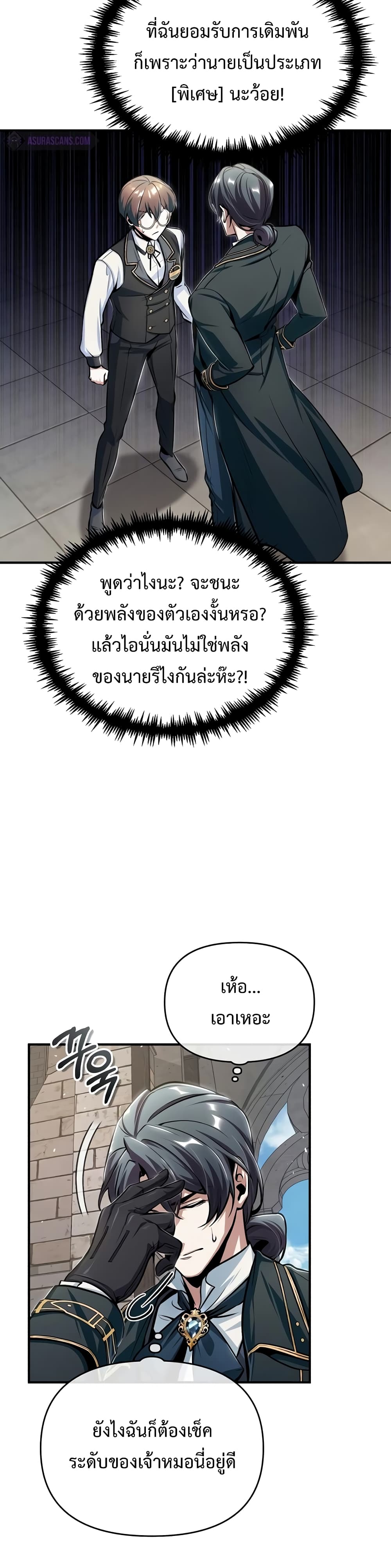 Academy’s Undercover Professor ตอนที่ 25 7