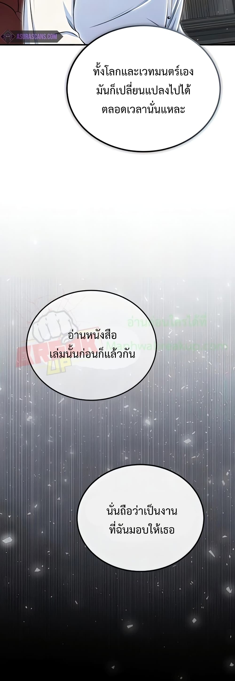 Academy’s Undercover Professor ตอนที่ 24 8