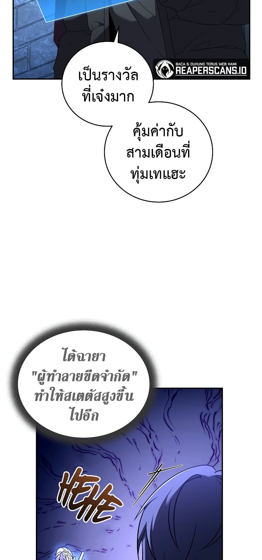 Return of the Frozen Player ตอนที่ 68 17