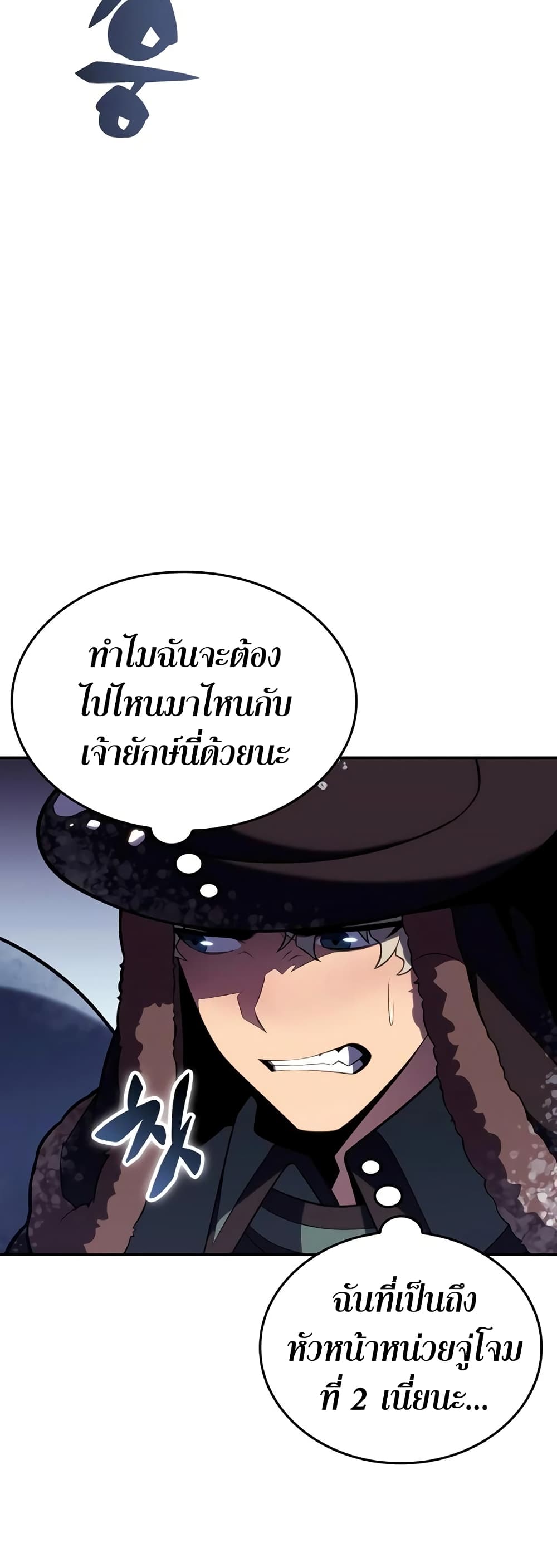 Solo Max-Level Newbie ตอนที่ 92 11