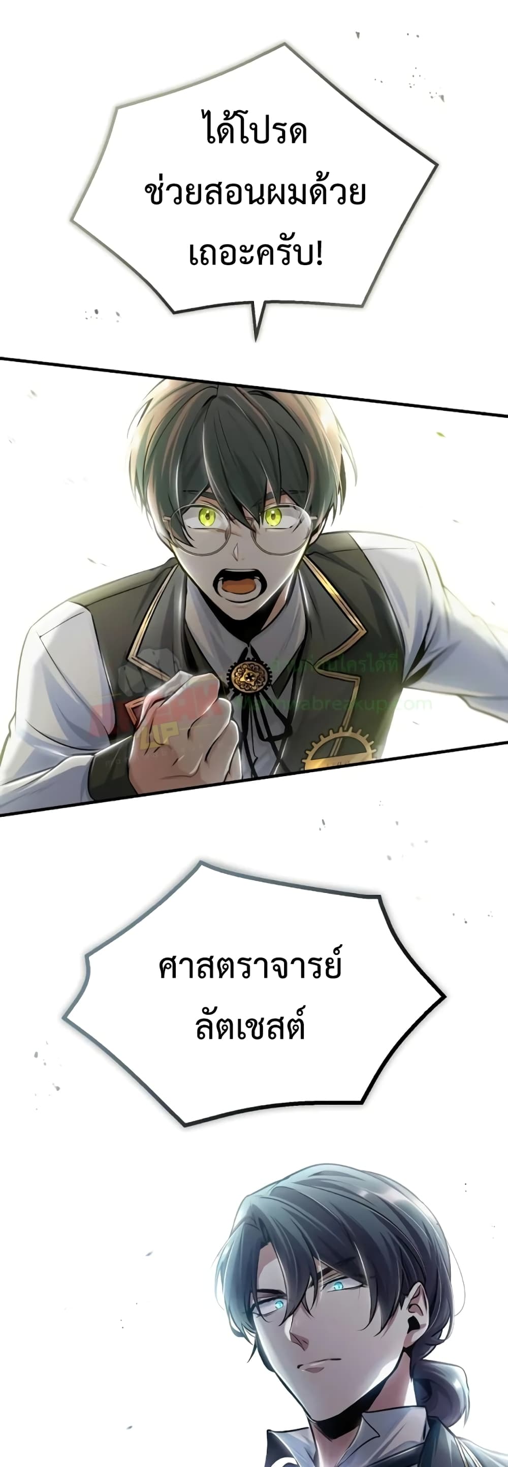 Academy’s Undercover Professor ตอนที่ 24 60