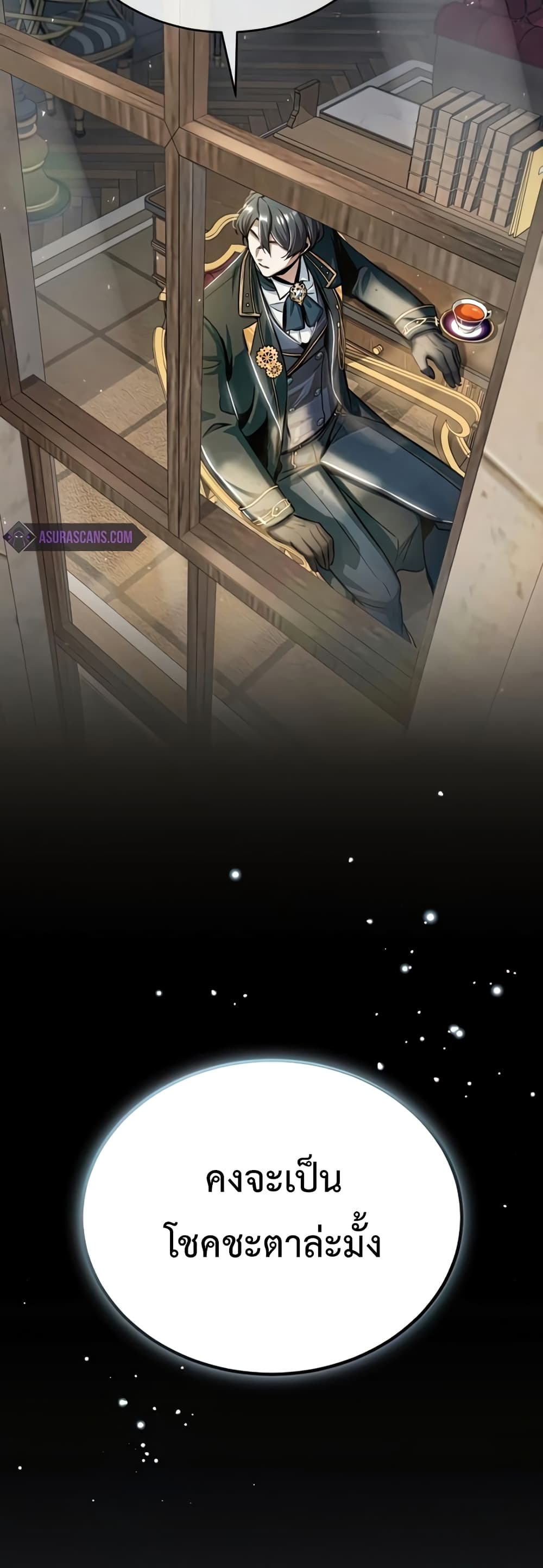 Academy’s Undercover Professor ตอนที่ 24 12