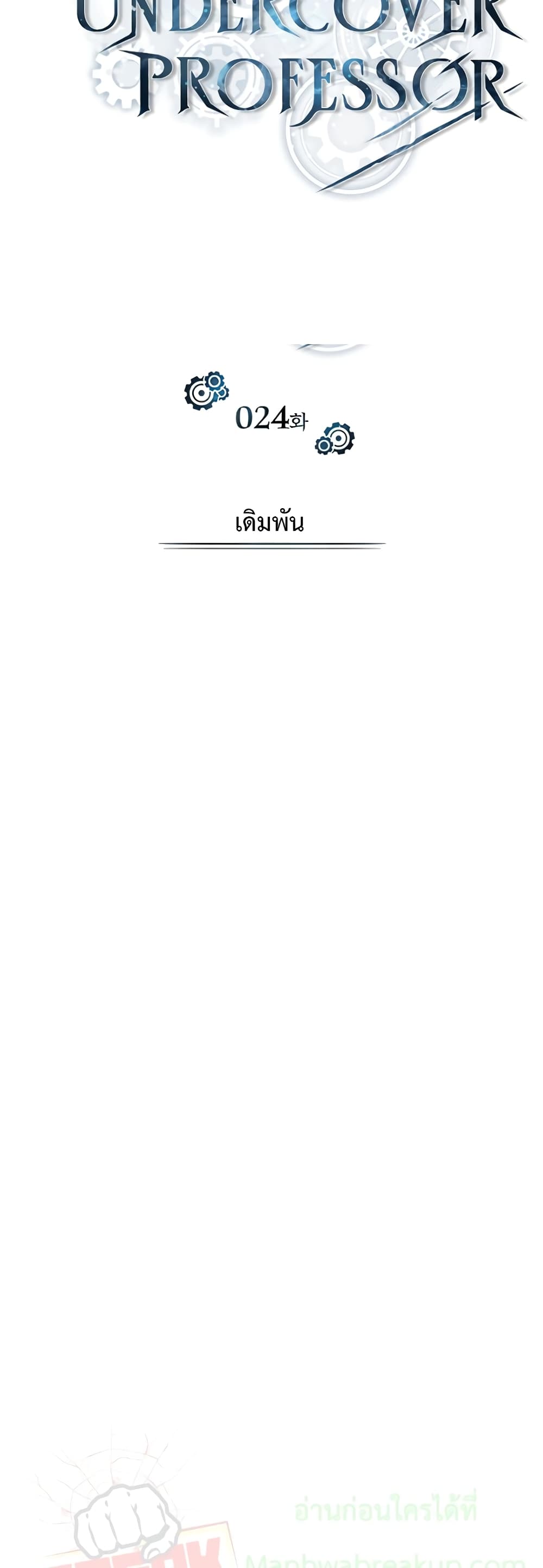 Academy’s Undercover Professor ตอนที่ 24 14
