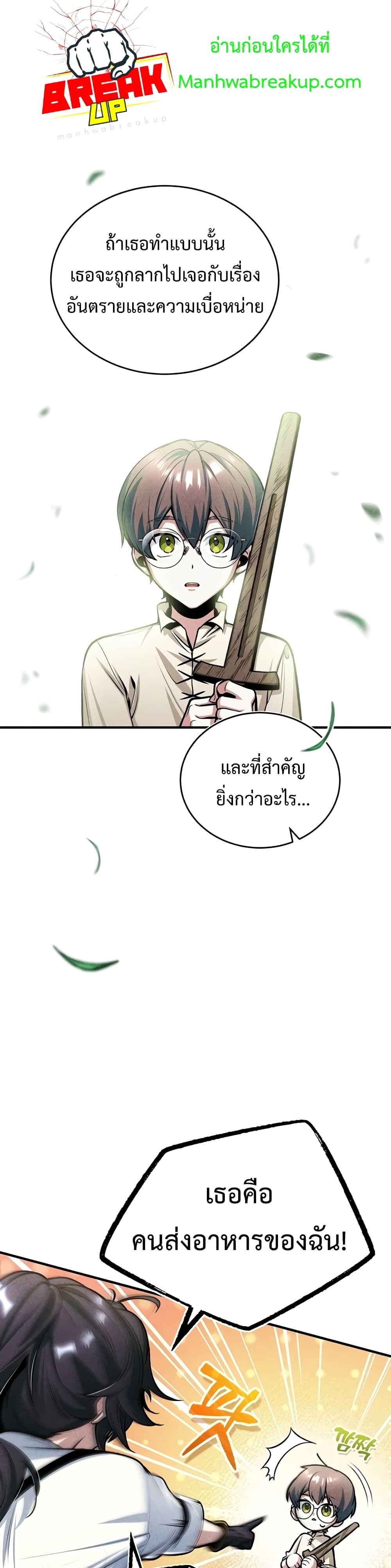 Academy’s Undercover Professor ตอนที่ 25 3