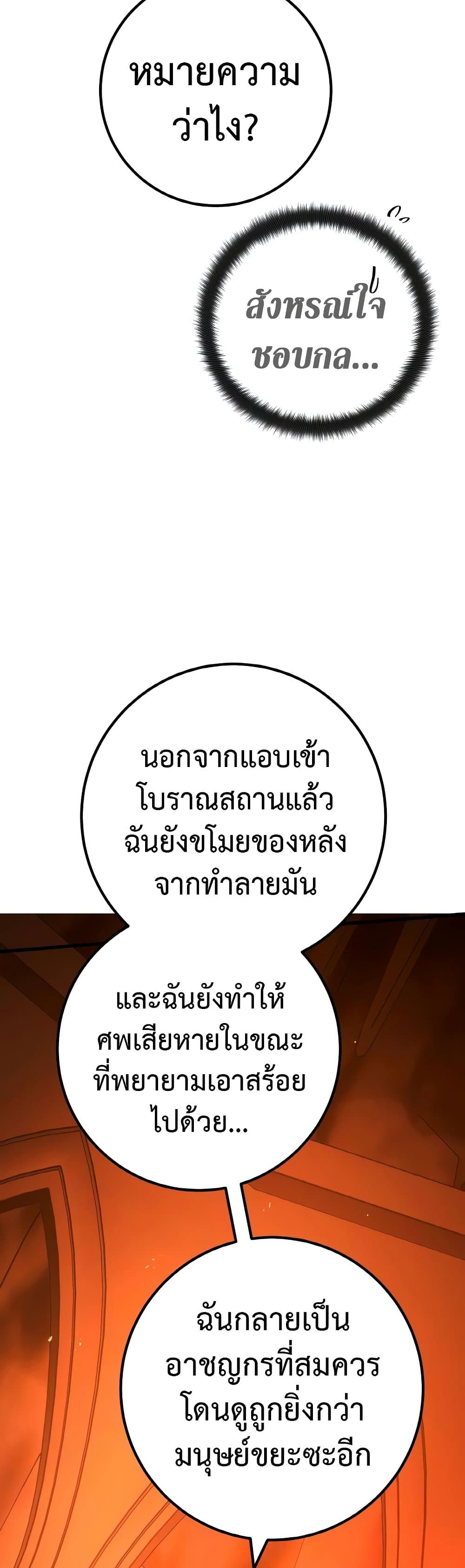 World’s Strongest Troll ตอนที่ 19 45