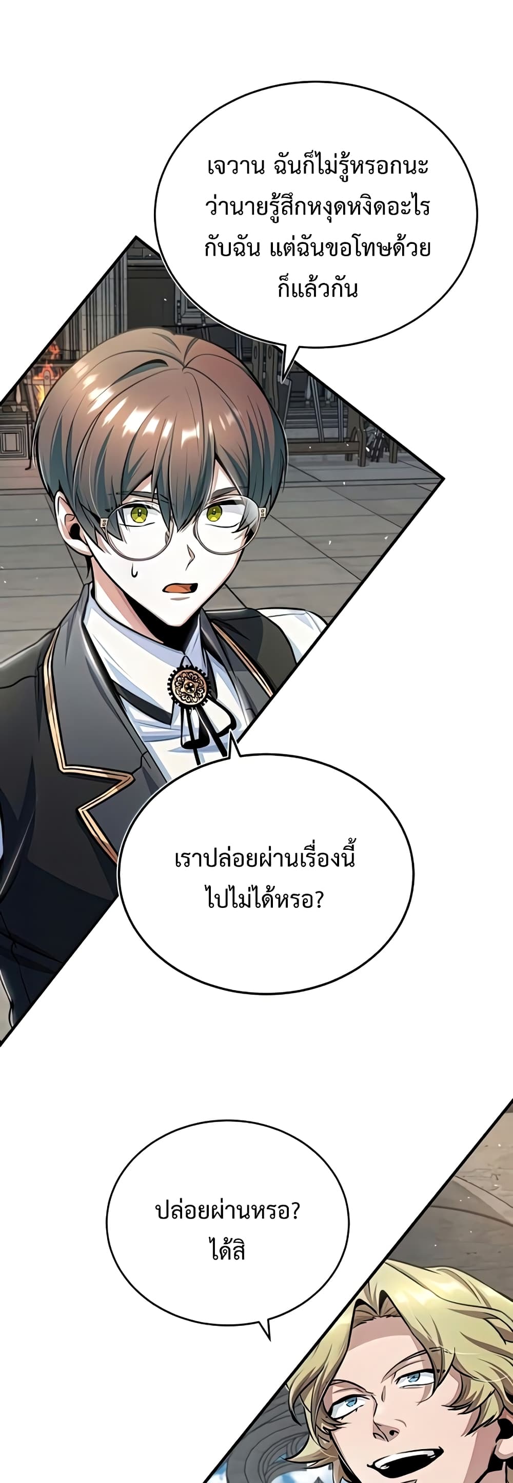 Academy’s Undercover Professor ตอนที่ 24 22